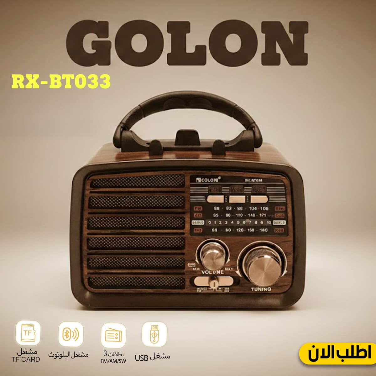 "	راديو جولون 033"